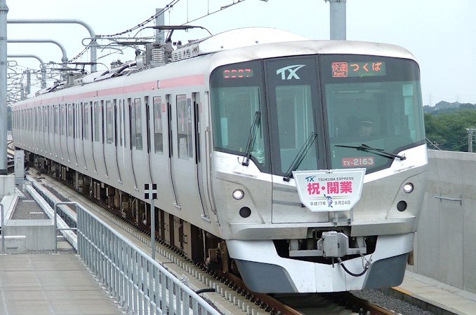つくばエクスプレスTX－2000系 - 日本の旅・鉄道見聞録