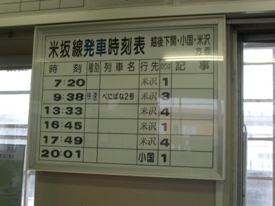 坂町 駅 時刻 表