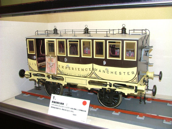 交通博物館～東京都千代田区～ - 裏辺研究所