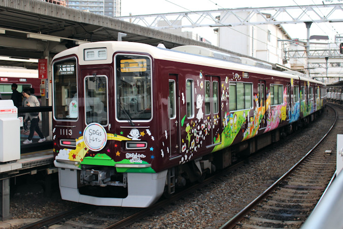 阪急電鉄1000系／1300系 - 日本の旅・鉄道見聞録