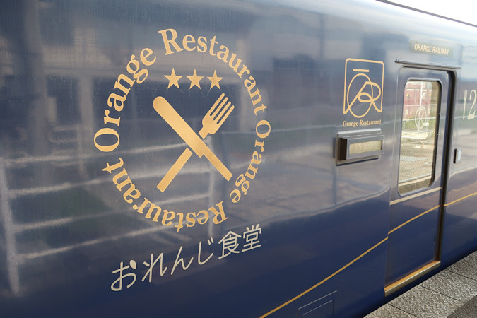 肥薩おれんじ鉄道HSOR－100形「おれんじ食堂」 - 日本の旅