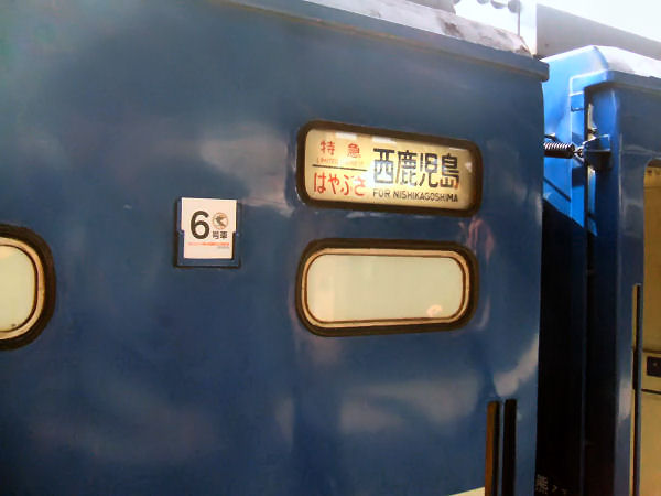 JR 寝台特急 富士・はやぶさ 廃止最終運転レポート